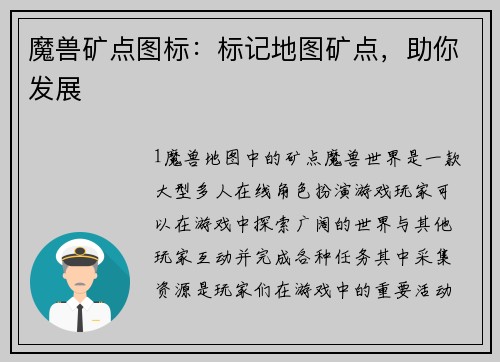 魔兽矿点图标:标记地图矿点,助你发展